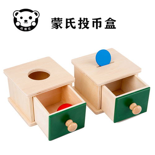 蒙氏教具蒙台蒙特梭利木制投币盒圆球圆片抽屉幼儿童早教益智玩具