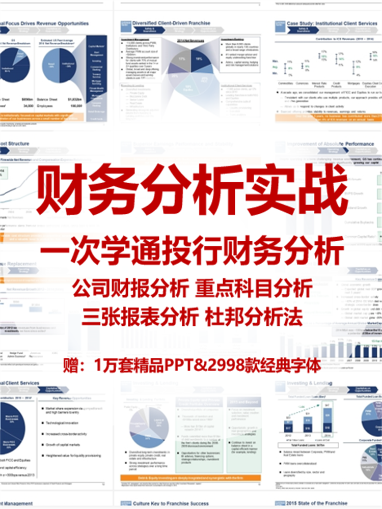 2024年财务分析实战金融财报公司分析投行三张报表分析视频课程