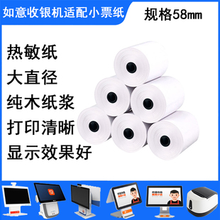 热敏打印纸57x50收银小票据纸零售通如意收银30喵喵卡打印卷通用
