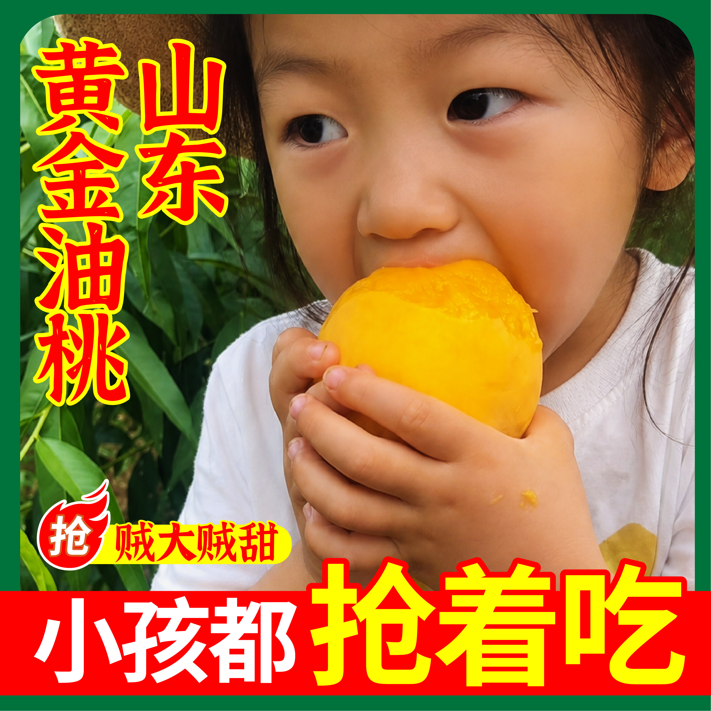 山东蒙阴黄油桃新鲜水果当季应季桃子脆甜黄桃黄金油桃整箱孕妇