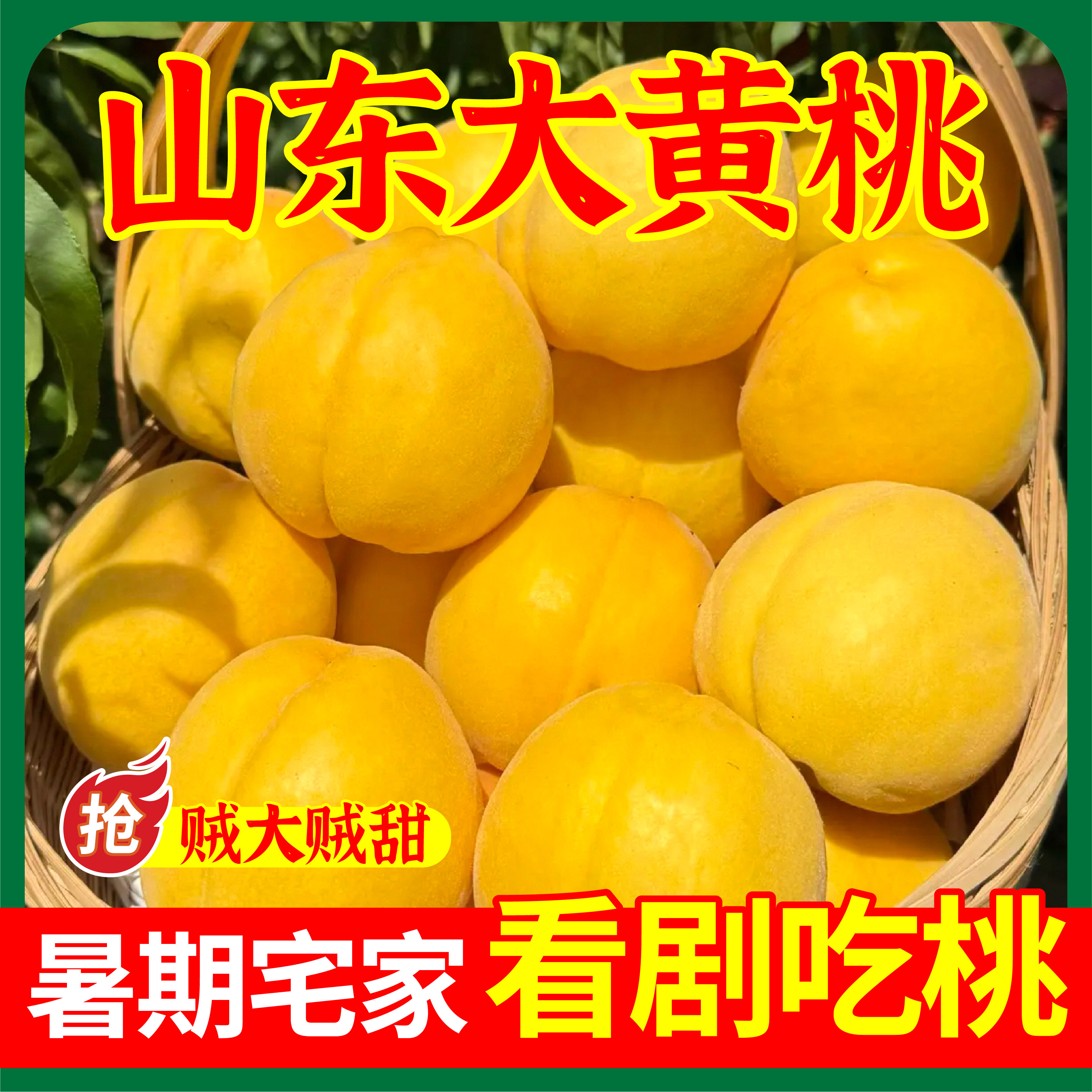 山东蒙阴黄桃黄金桃新鲜水果软硬两吃黄金蜜桃毛桃子鲜甜新鲜现摘