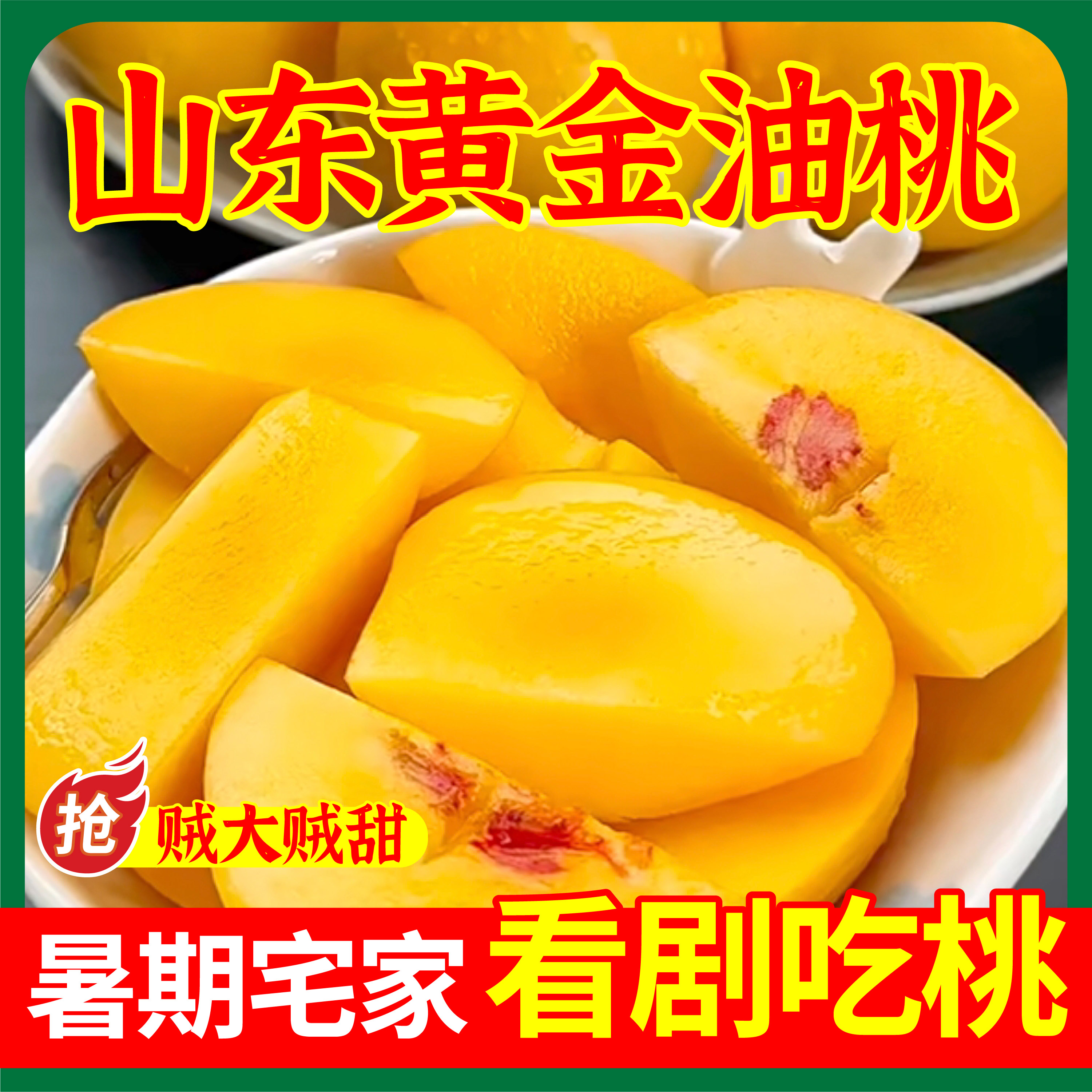 山东蒙阴黄油桃新鲜水果当季应季桃子脆甜黄桃黄金油桃整箱孕妇