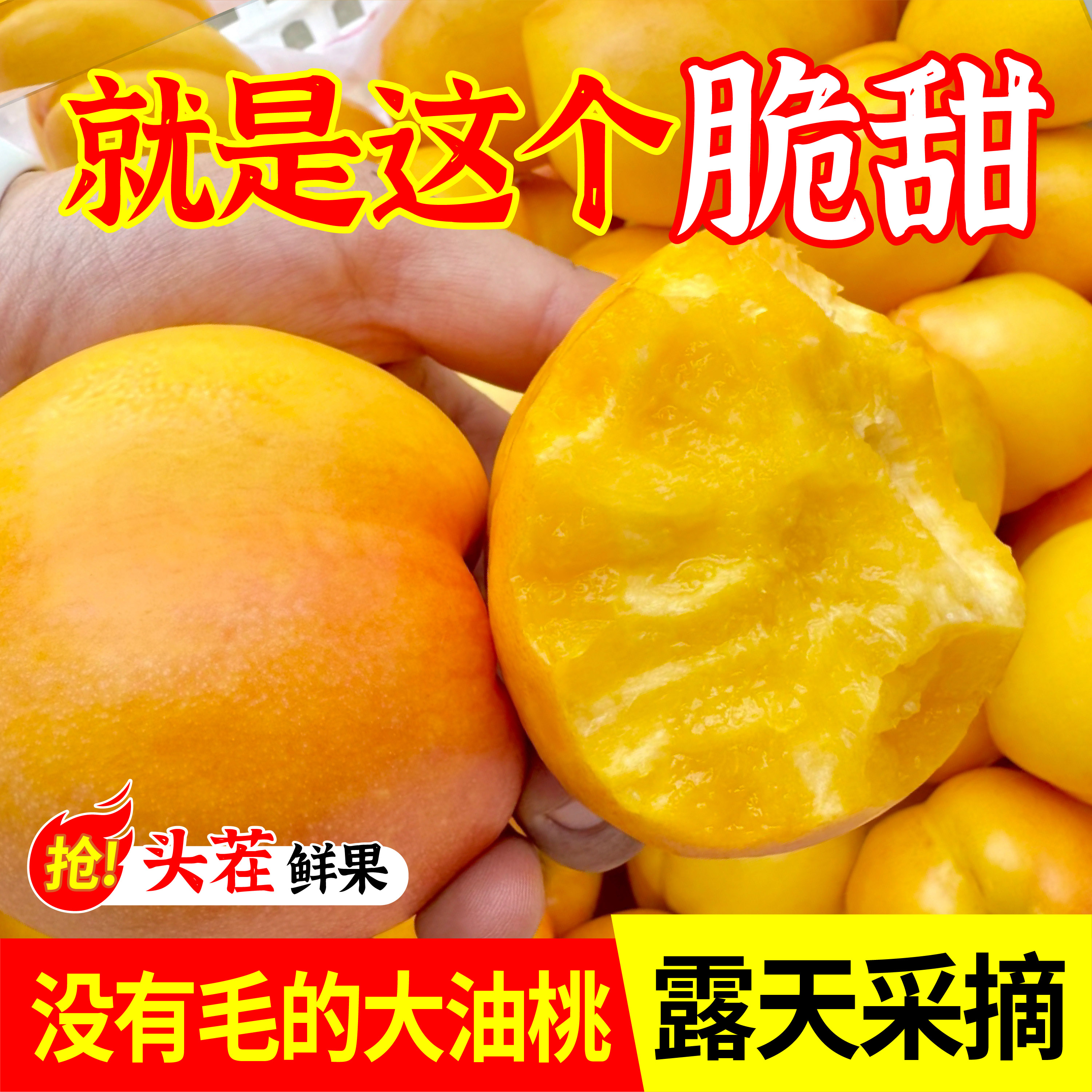 山东蒙阴黄油桃新鲜水果当季应季桃子脆甜黄桃黄金油桃整箱孕妇