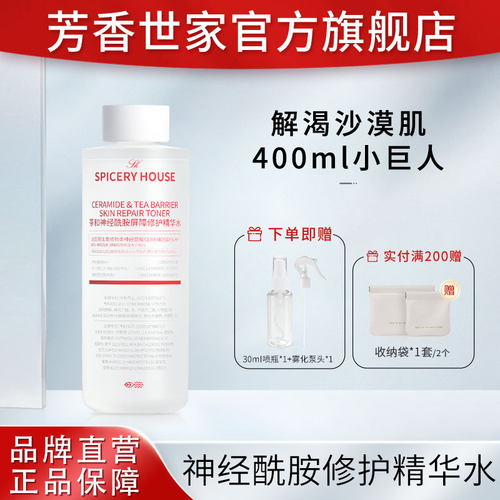 芳香世家400ml补水爽肤水升级款