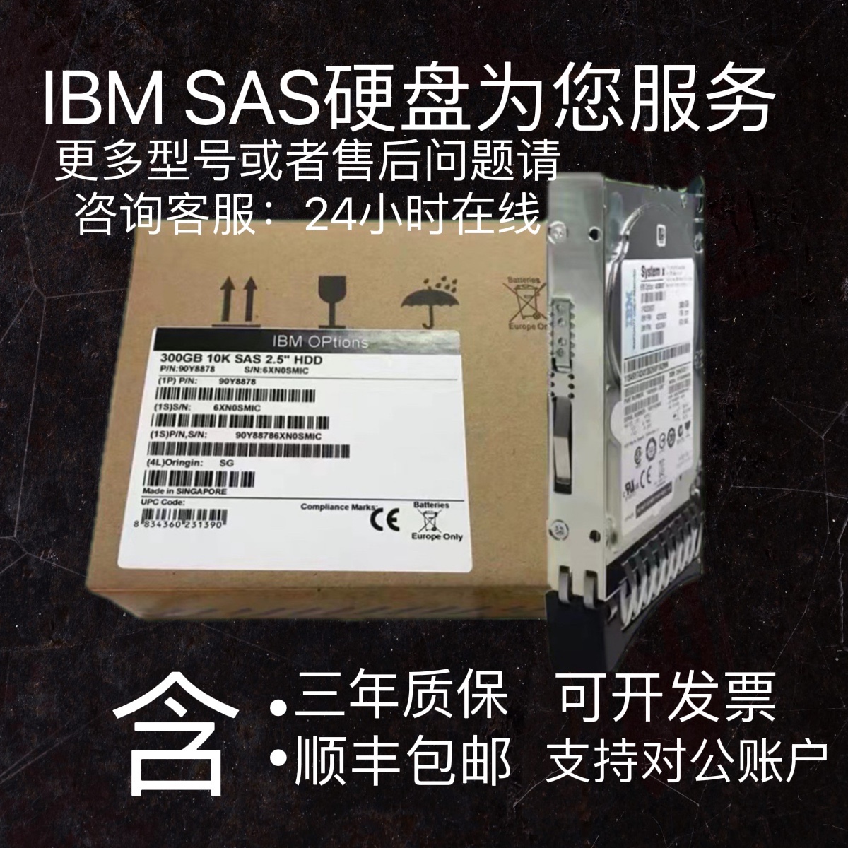 IBM盒装 600G 10K 2.5 SAS 硬盘 90Y8872 90Y8873 X3650 M2 M3 M4 电脑硬件/显示器/电脑周边 企业级硬盘 原图主图