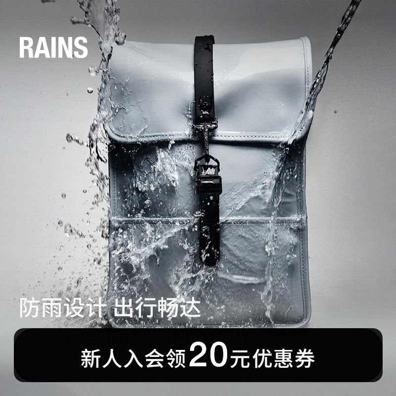 小号双肩包RAINS时尚男