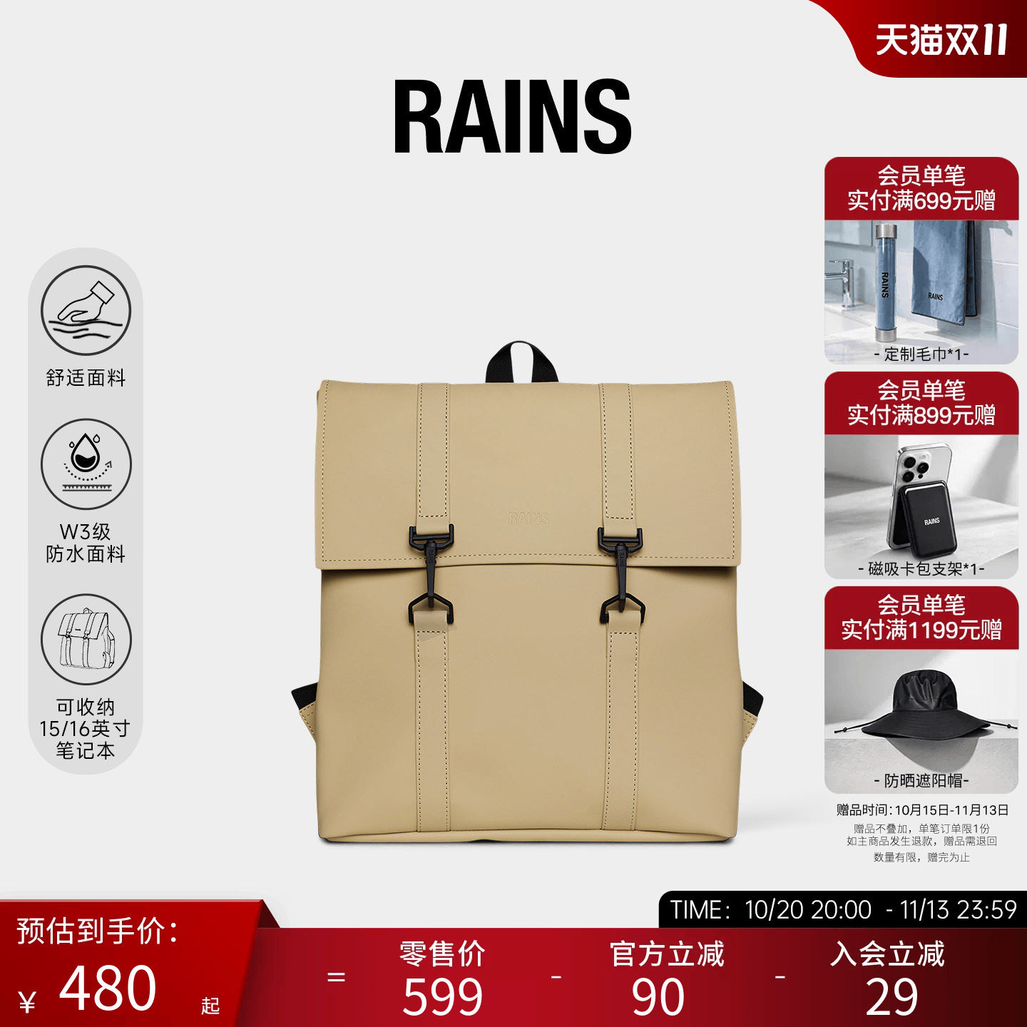 礼物Rains防水面料13L学院电脑双肩包书包旅行通勤包男女MSN13310