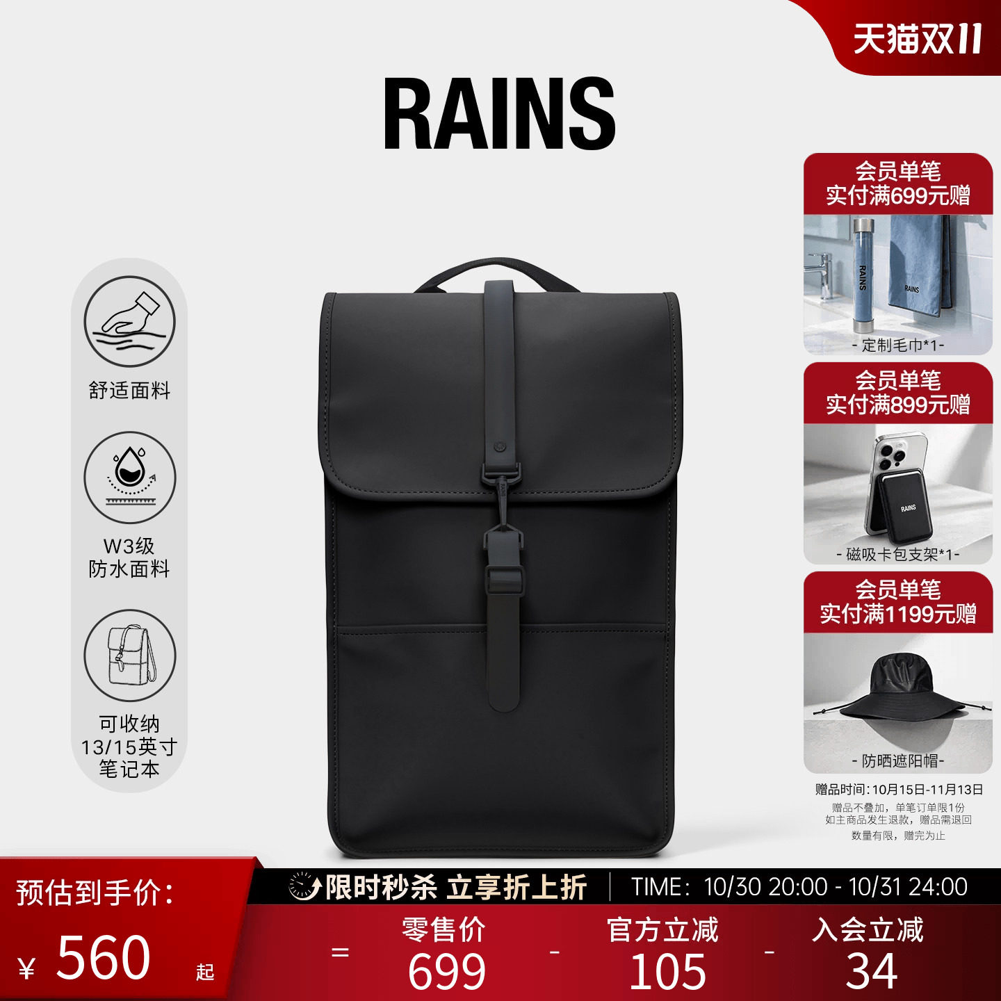 Rains防水面料电脑包双肩包书包休闲通勤旅行男女Backpack/13020