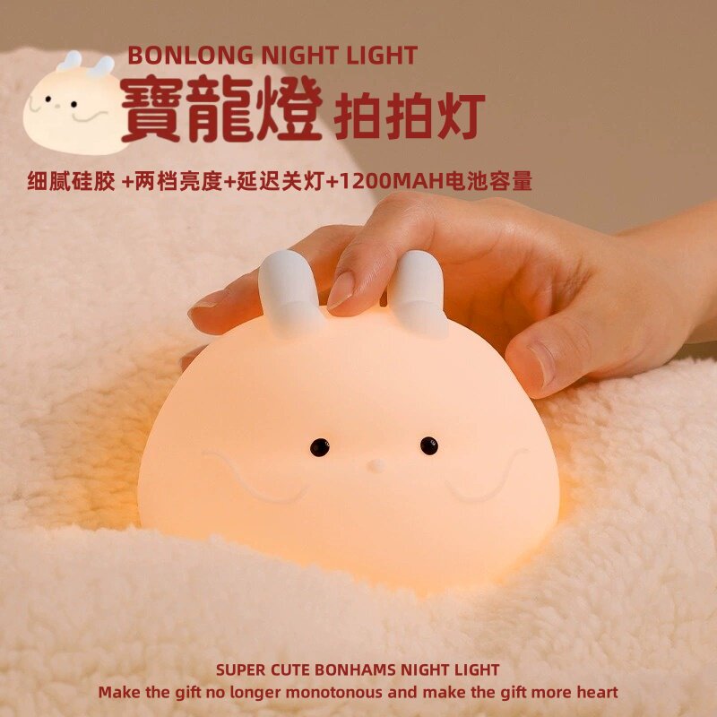 新年宝龙硅胶小夜灯床头可爱卧室婴儿喂奶睡柔光眠护眼充电拍拍灯