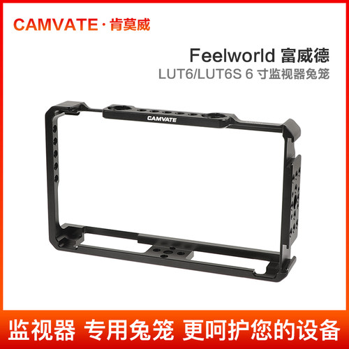 FEELWORLD富威德 LUT6/LUT6S 6寸 监视器专用扩展保护兔笼2640