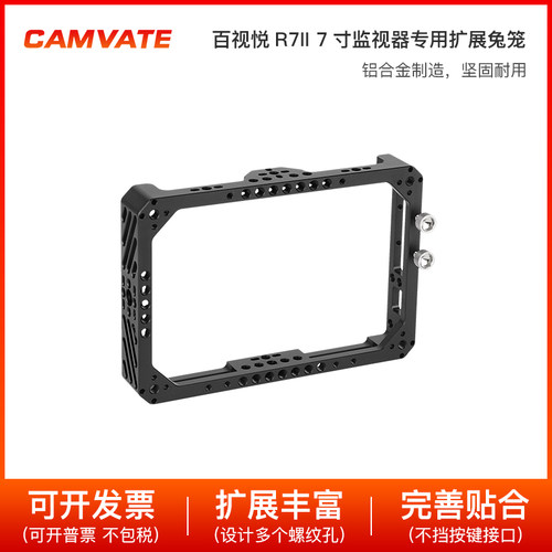 百视悦 R72 R7II 7英寸超高亮监视器专用扩展兔笼 3238