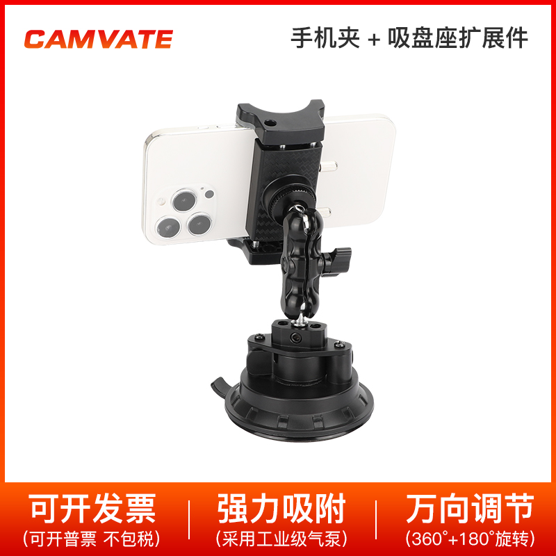 CAMVATE 车载拍摄手机支架固定吸盘防抖万向调节摄影配件 3310