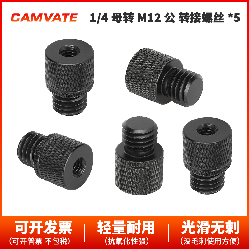 母头5件装转M12外螺纹适配器螺丝