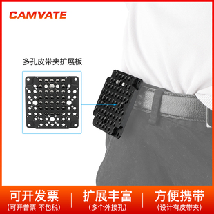 CAMVATE 多功能皮带夹拓展板芝士板标准 75 mm VESA板 3077