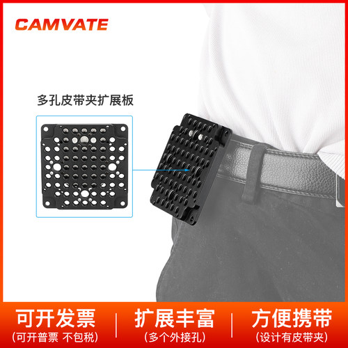 CAMVATE 多功能皮带夹拓展板芝士板标准 75 mm VESA板 3077