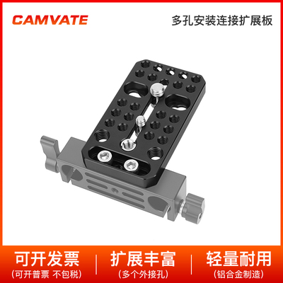 CAMVATE 1/4+3/8螺纹多孔安装连接快装板 摄影配件 3329