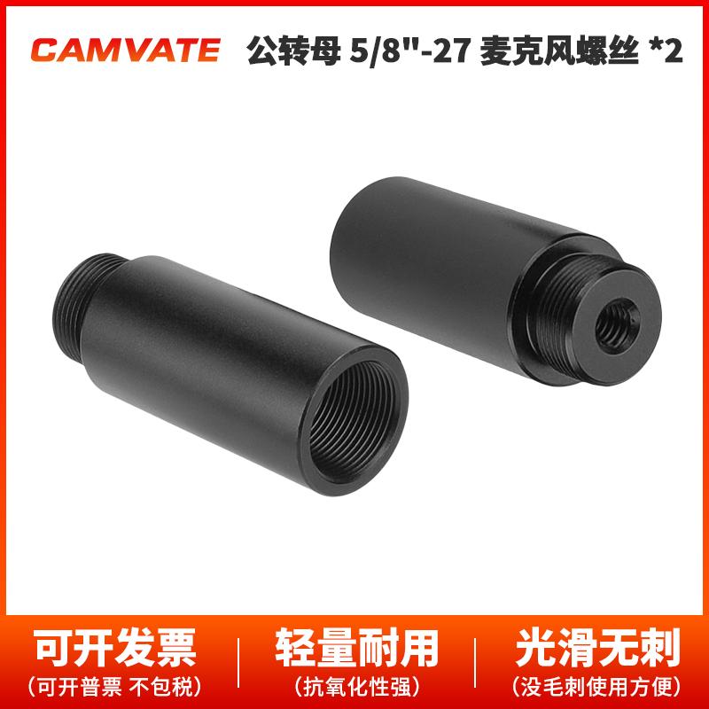 CAMVATE 铝制微型杆带 5/8母转5/8公麦克风螺纹螺丝适配器2件2553