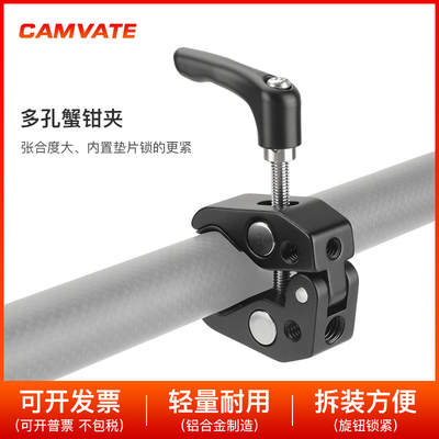 CAMVATE 通用超级夹多孔蟹钳夹相机摄影拓展配件2878