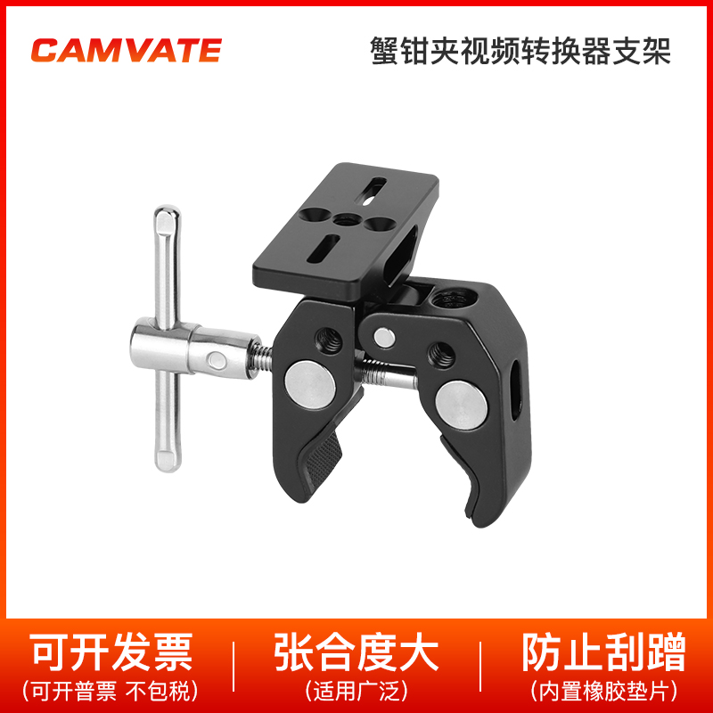 蟹钳夹多功能支架转换器