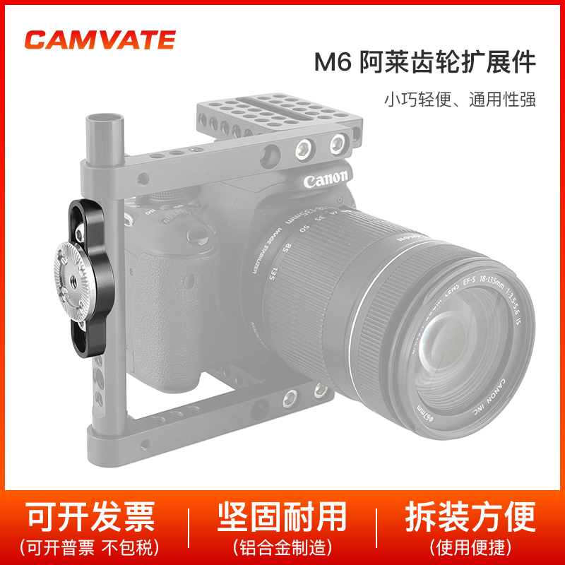 CAMVATE阿莱齿轮M6螺纹孔配件转1/4螺丝固定 摄影扩展附件2572
