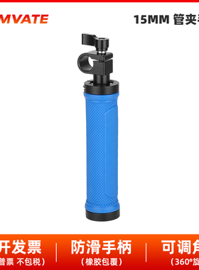 15mm管夹橡胶手柄单反视频摄影相机把手支撑肩架杆孔 1158