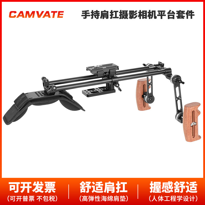CAMVATE 抗肩装置曼富图快速释放底板ARRI玫瑰花延长臂木手柄2424