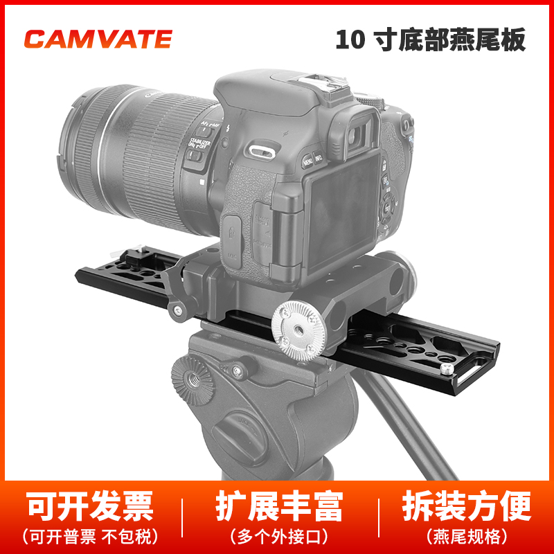 底部燕尾板10寸摄影配件