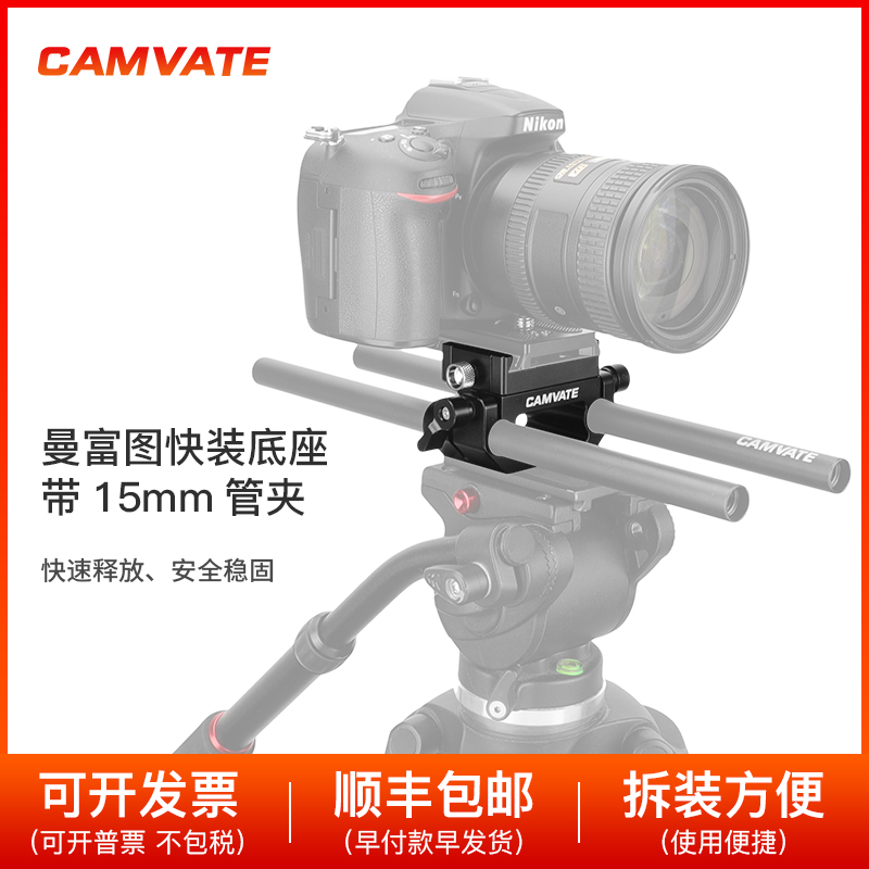 曼富图底座相机配件快装板