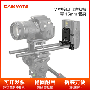 V型接口电池扣板 V口电池挂板带15mm管夹供电系统扩展配件2865