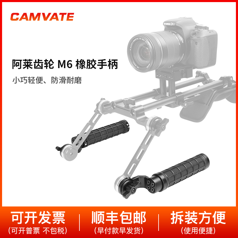 CAMVATE 阿莱齿轮手柄M6旋钮螺丝摄影摄像肩扛稳定器手持手柄2768