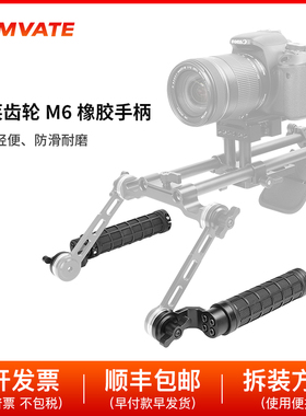 CAMVATE 阿莱齿轮手柄M6旋钮螺丝摄影摄像肩扛稳定器手持手柄2768