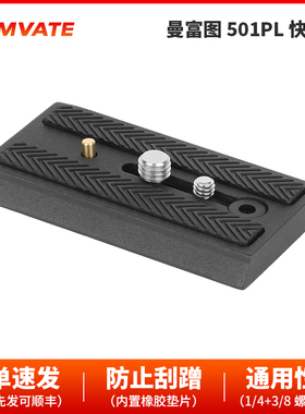 CAMVATE 曼富图501PL快装板 2910