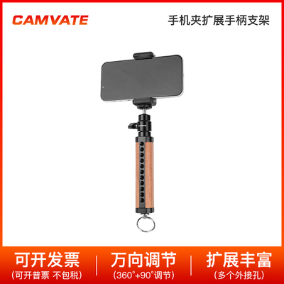 1/4球头木头手柄可调节智能手机夹支架扩展手柄支架 2516
