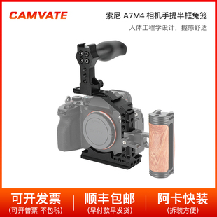 适用于 Sony Alpha 7IV A7M4  带 QR 顶部手柄的半摄像头笼  3262