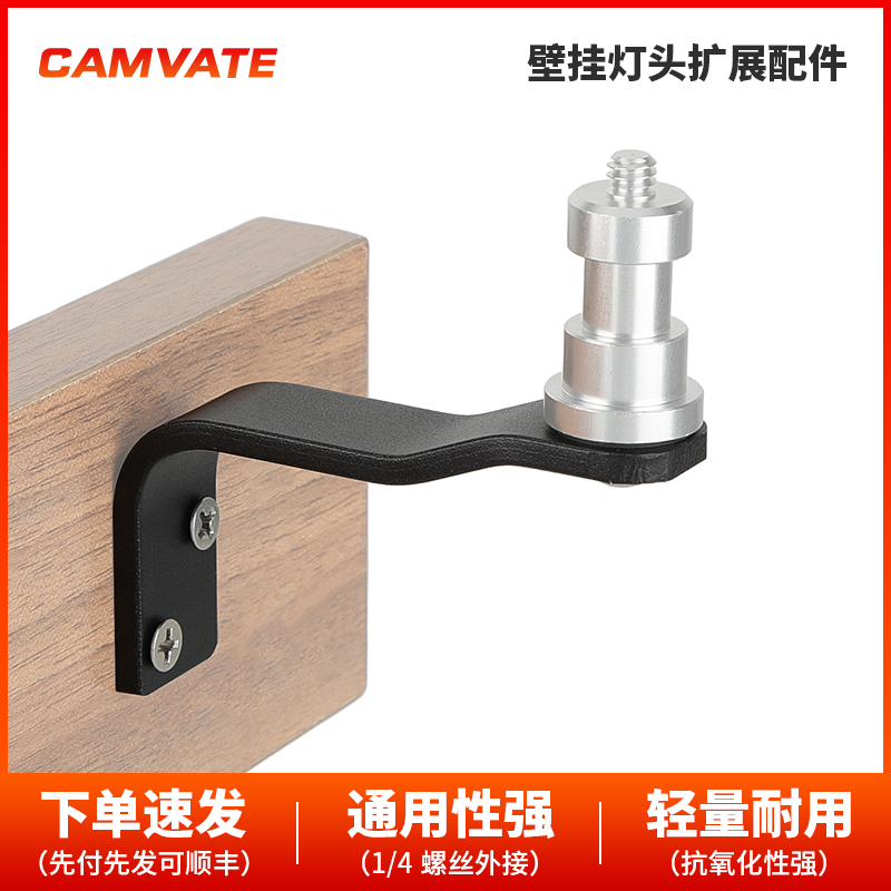 CAMVATE   L型支架底座1/4螺丝灯架头扩展配件2977