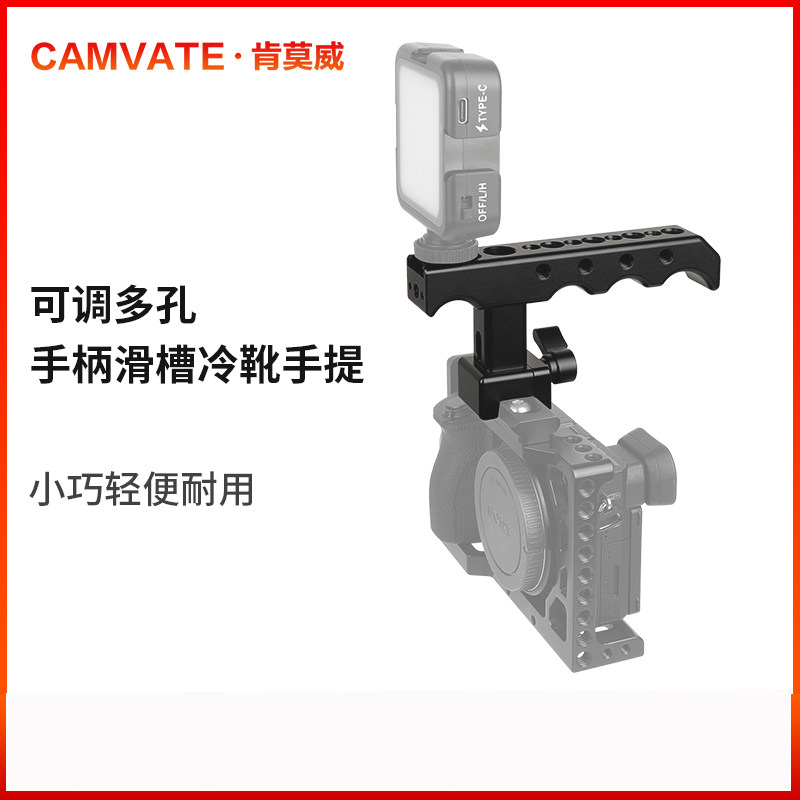 多功能通用滑槽手柄兔笼拍摄手持稳定可调NATO上手提2119