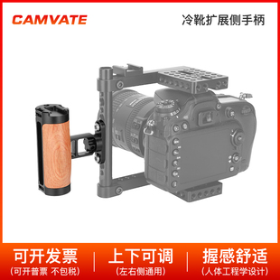 CAMVATE冷靴侧手柄木质相机兔笼把手手提摄影配件扩展3415