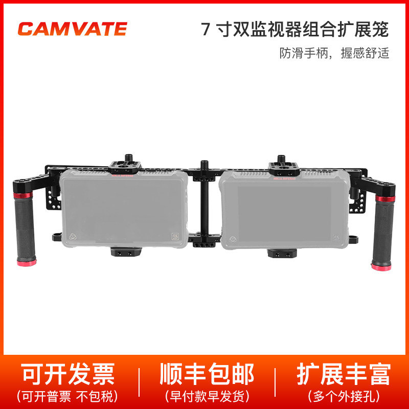 CAMVATE 可调7寸导演双监视器兔笼带手柄电池板监视器套件 2298