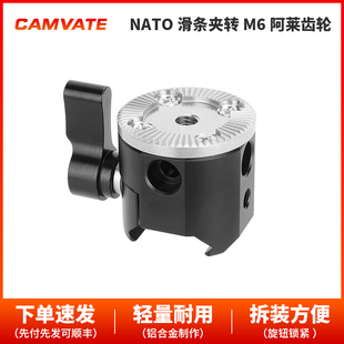 CAMVATE   NATO滑条夹转M6阿莱齿轮 3751
