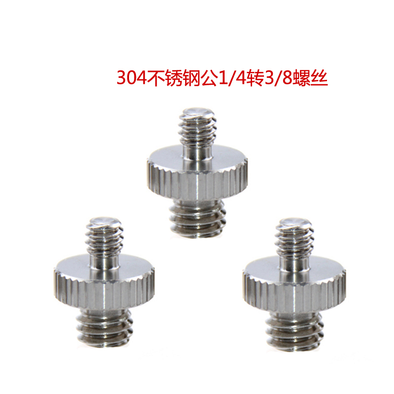 CAMVATE 3个装1/4公头对3/8公双头螺纹螺丝适配器三脚架1228