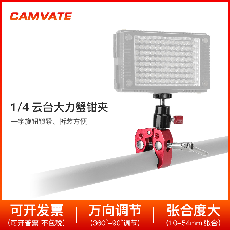 CAMVATE 超级夹大力多孔蟹钳夹1/4球头支架摄影扩展配件 2993