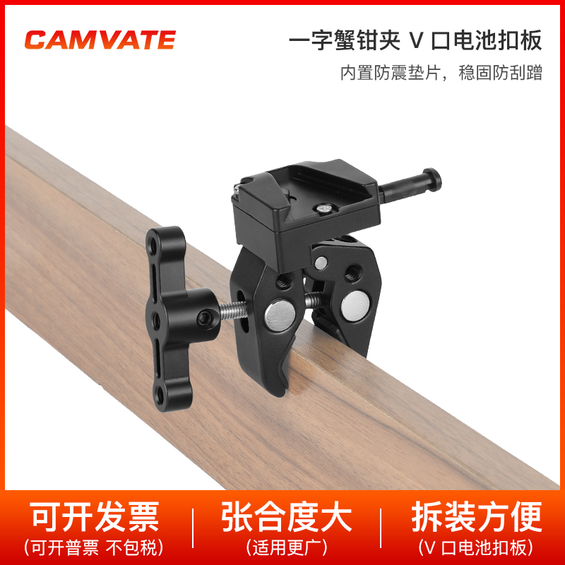 CAMVATE 通用一字 蟹钳夹V口电池扣板适用DSLR相机 2968