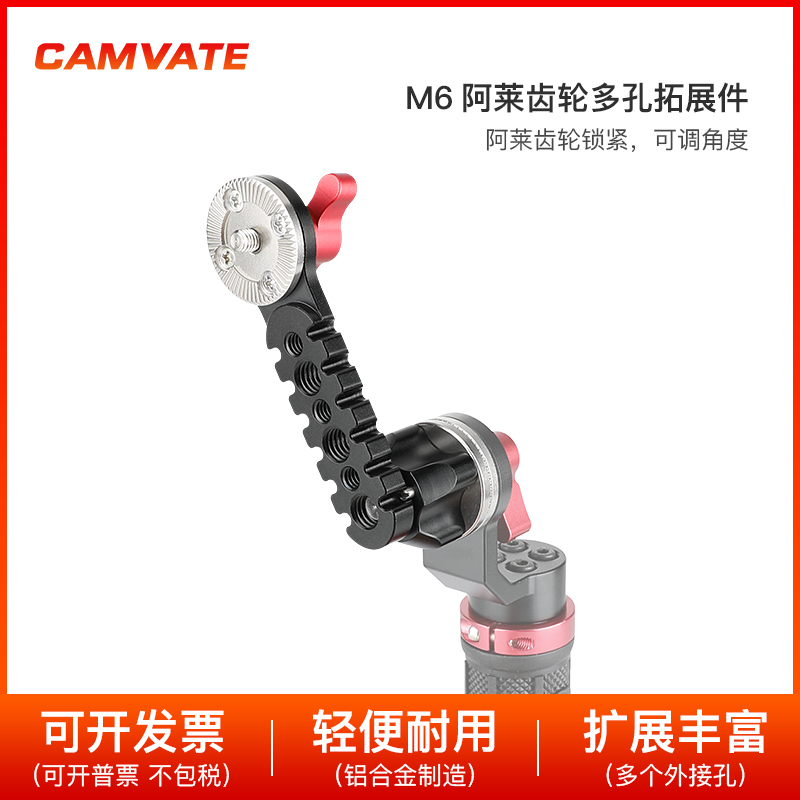 CAMVATE 阿莱齿轮延长臂M6多孔延长臂相机兔笼拓展件3104
