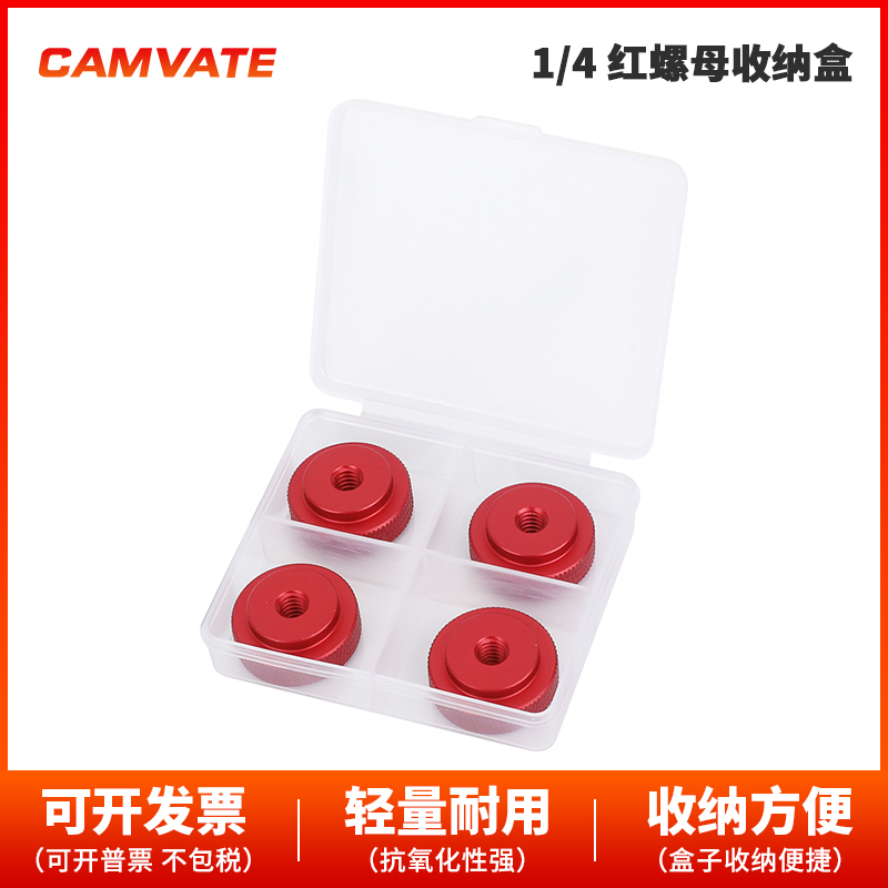 CAMVATE   1/4红螺母*4带收纳盒  3738