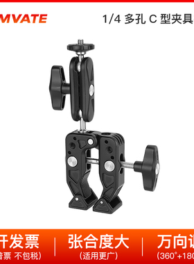 1/4螺丝球头魔术手豌豆荚C型夹相机扩展配件 3334