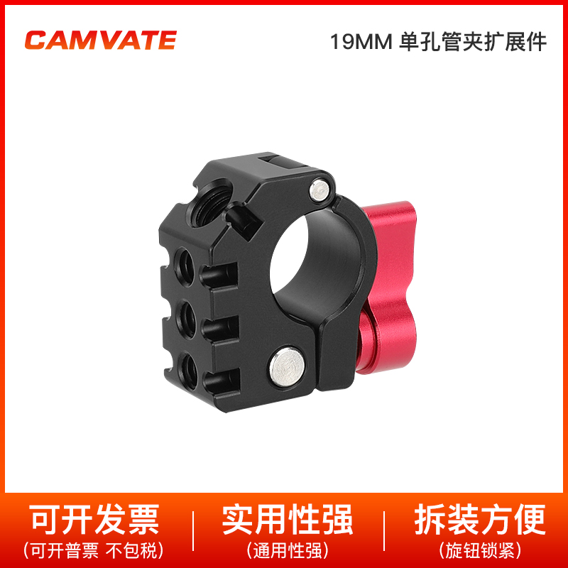 CAMVATE 19mm单孔管夹带防偏转装置相机摄影配件 3268