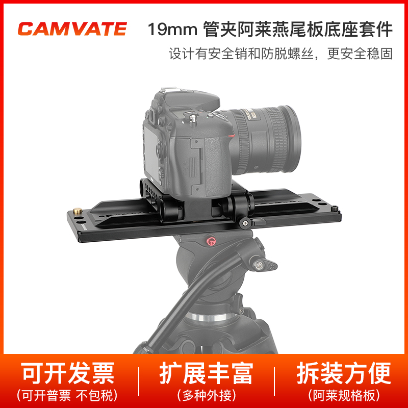 19mm双孔管夹12寸燕尾板阿莱快装板底座套件 3145