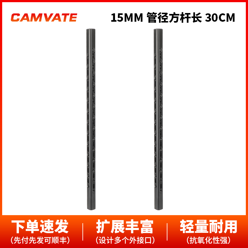 CAMVATE 支撑杆1/4转3/8接口用于15mm杆一对3812