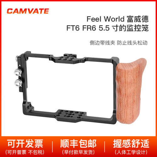 FeelWorld富威德FT6 FR6 5.5寸监视器专用兔笼左侧手柄兔笼 2776