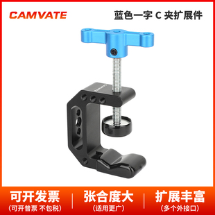 8螺纹孔蓝色一字C夹扩展件3720 带1 CAMVATE